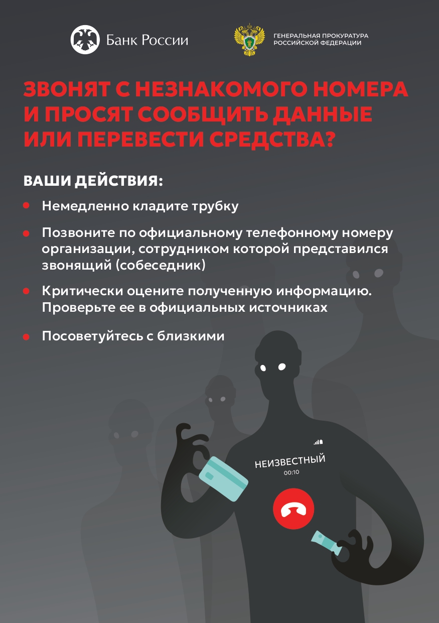 ЗВОНЯТ С НЕЗНАКОМОГО НОМЕРА