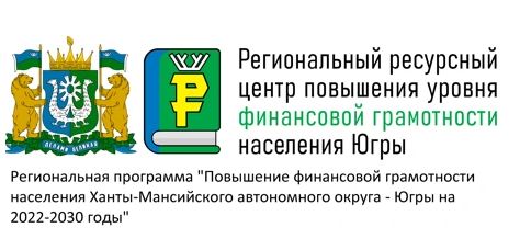 Региональный марафон финансовой грамотности.